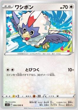 Rufflet (084/098)