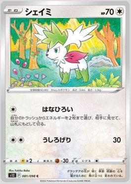 Shaymin (081/098)