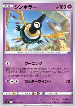 Sigilyph (039/098)