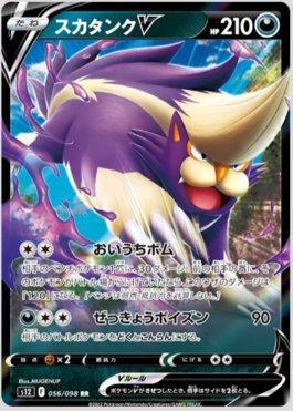 Skuntank-V (056/098)