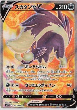 Skuntank-V (105/098)