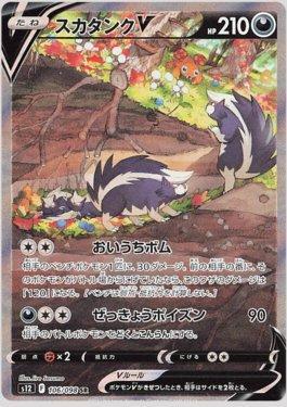 Skuntank-V (106/098)