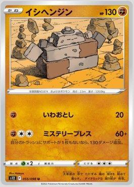 Stonjourner (055/098)