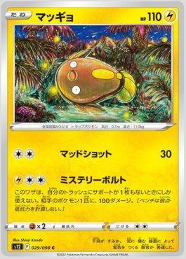 Stunfisk (029/098)