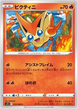 Victini (012/098)