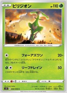 Virizion (008/098)