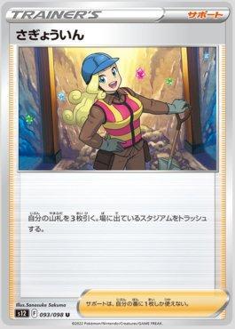 Worker (093/098)