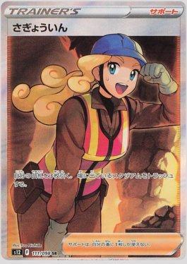 Worker (111/098)