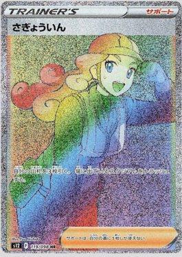 Worker (119/098)