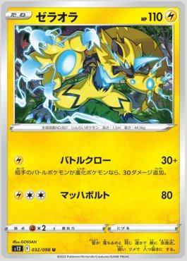 Zeraora (032/098)