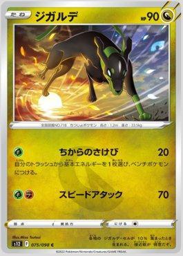 Zygarde (075/098)