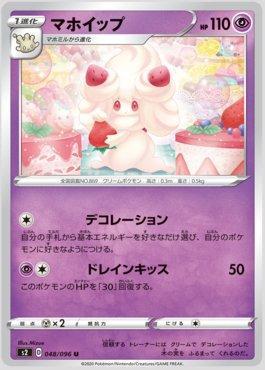Alcremie (048/096)