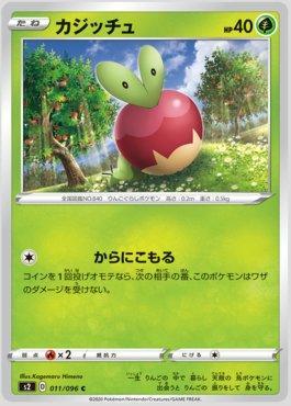 Applin (011/096)