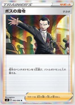 Boss's Orders (092/096)