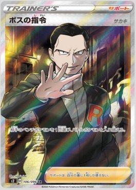 Boss's Orders (106/096)