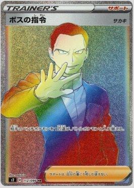 Boss's Orders (112/096)
