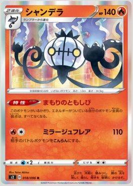 Chandelure (018/096)