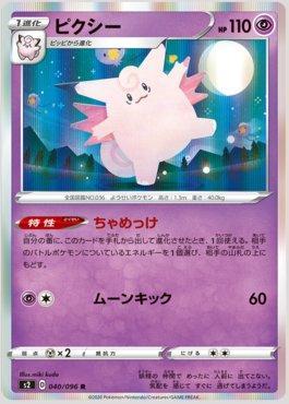 Clefable (040/096)
