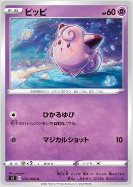 Clefairy (039/096)