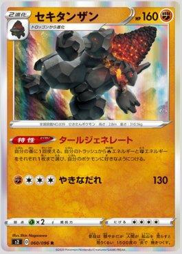 Coalossal (060/096)