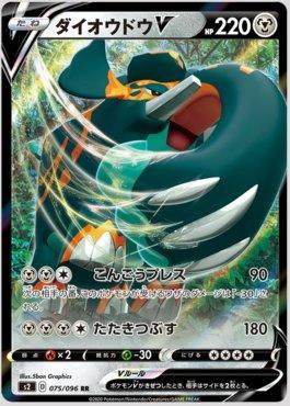 Copperajah-V (075/096)