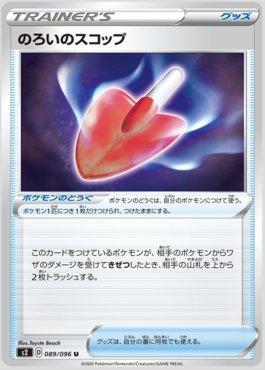 Cursed Shovel (089/096)