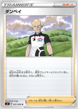 Dan (091/096)