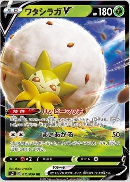 Eldegoss-V (010/096)