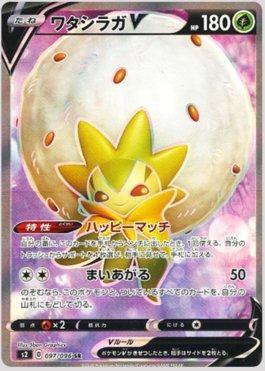 Eldegoss-V (097/096)
