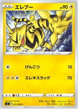 Electabuzz (031/096)