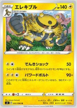 Electivire (032/096)