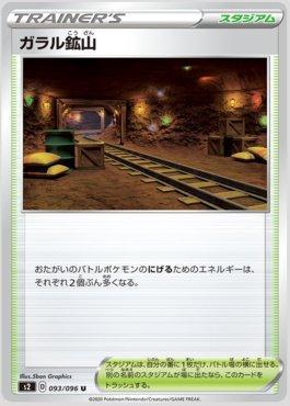 Galar Mine (093/096)