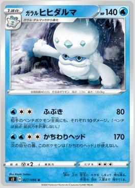 Galarian Darmanitan (027/096)