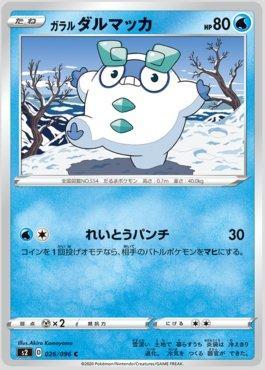 Galarian Darumaka (026/096)