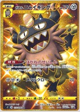 Galarian Perrserker (113/096)