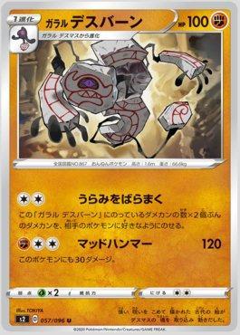 Galarian Runerigus (057/096)
