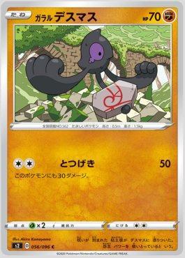 Galarian Yamask (056/096)