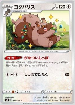 Greedent (085/096)