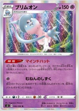 Hatterene (046/096)