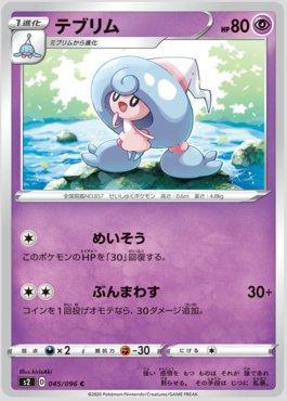 Hattrem (045/096)