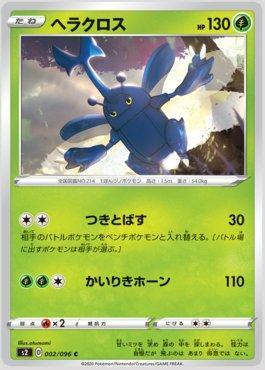 Heracross (002/096)