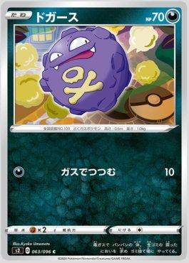 Koffing (063/096)