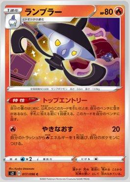 Lampent (017/096)