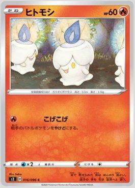 Litwick (016/096)