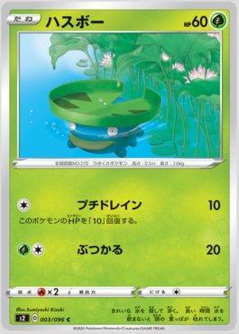 Lotad (003/096)