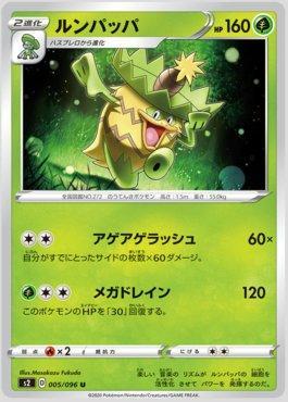 Ludicolo (005/096)