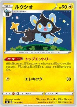 Luxio (034/096)