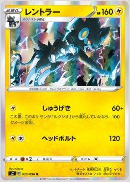 Luxray (035/096)
