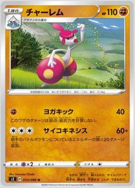 Medicham (053/096)