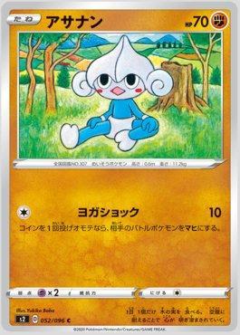 Meditite (052/096)